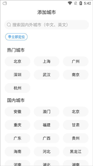 添加城市界面示意图