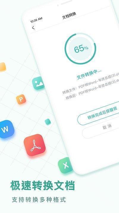 PDF转换王关于或更新日志界面