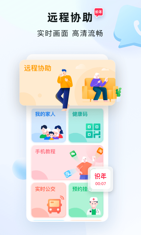 远程协助界面