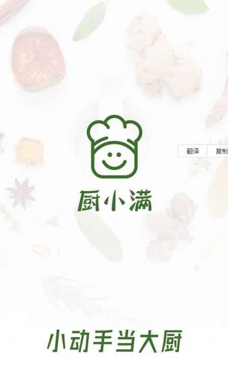 厨小满特色功能