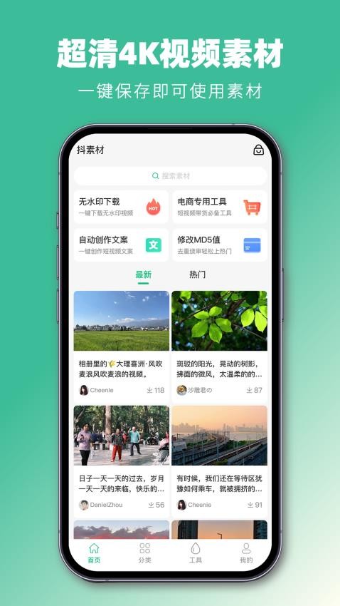 抖素材