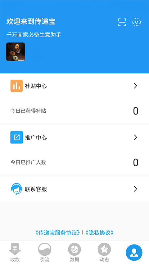 传递宝多平台传输