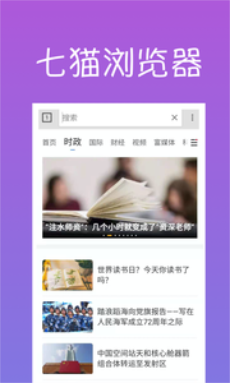 七猫浏览器2023功能操作界面