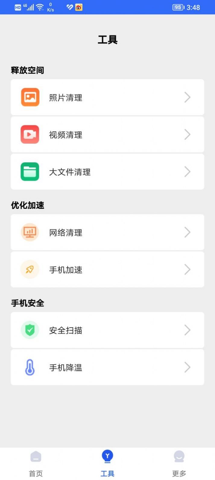 存储清理管家app安卓版文件分类