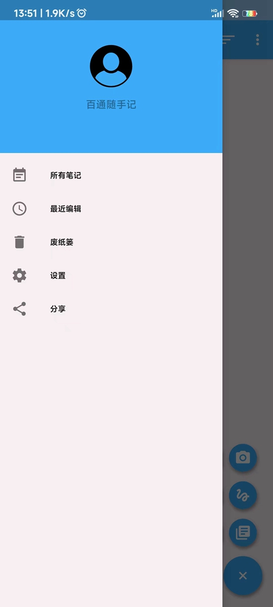 百通随手记语音输入界面