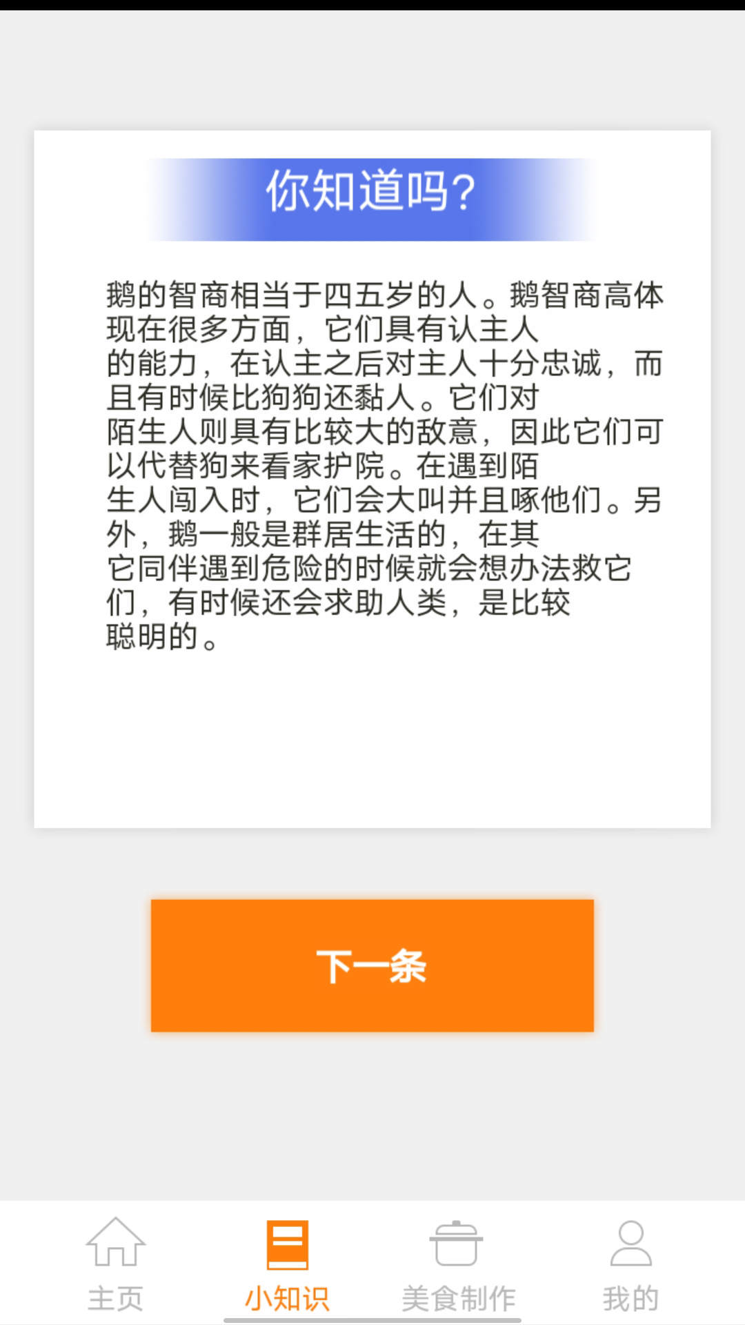 鹅鸭之家搜索功能演示