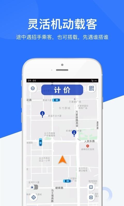 闪笛出行接单界面