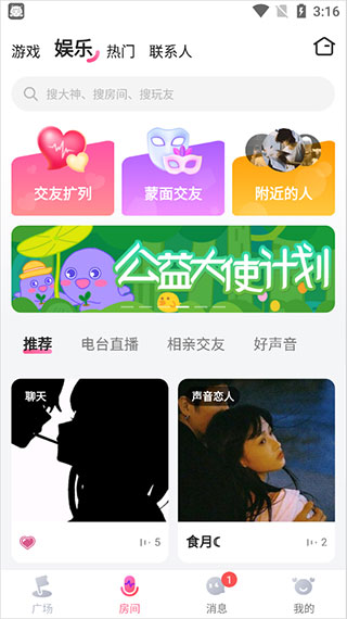 语音房间