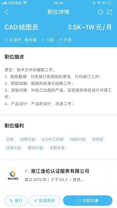 乐清人才网招聘找工作