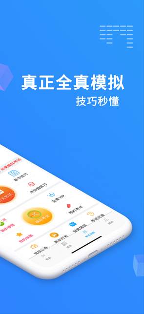 驾考精灵科目练习