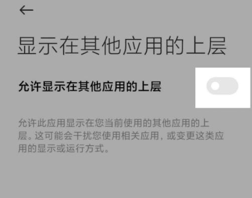 悬浮窗设置