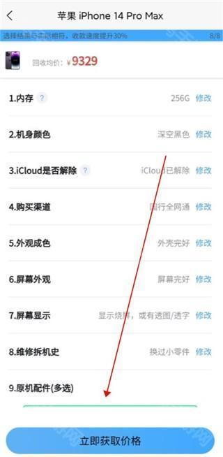 设备状况选择界面
