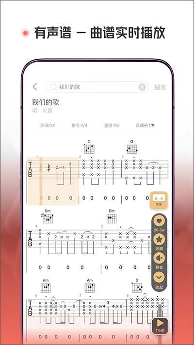火听翻谱器多谱面显示