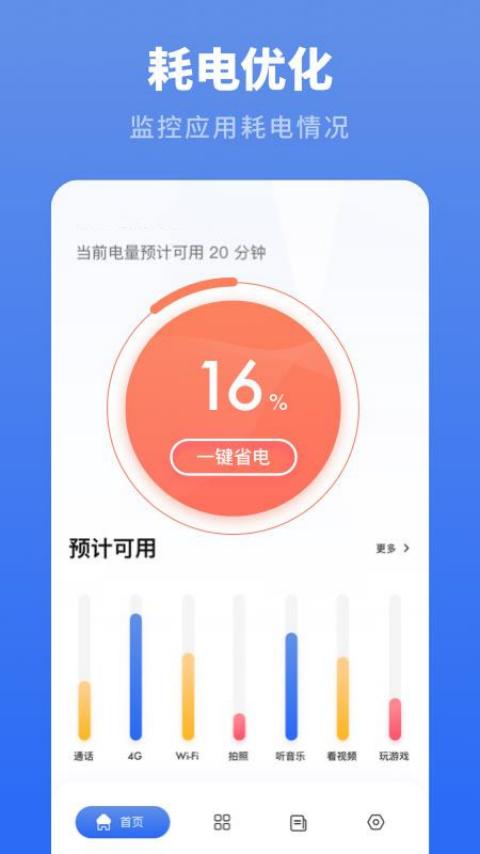 耗电优化大师充电界面
