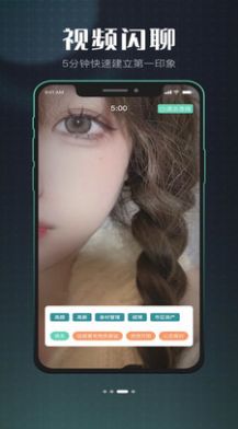 效果婚恋操作界面