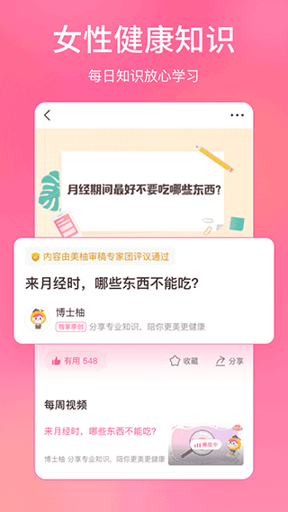美柚3D胎儿模型