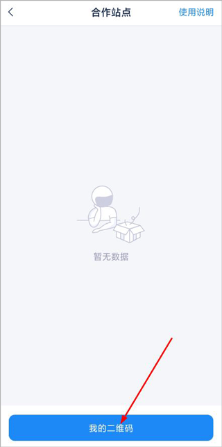 合作站点功能