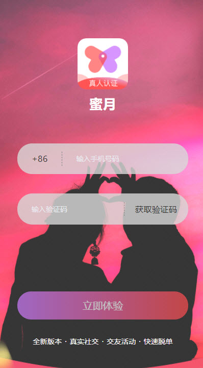 蜜月交友