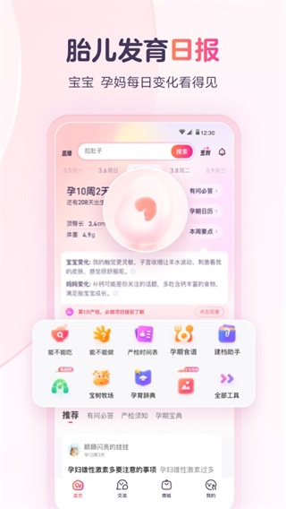 数据追踪界面