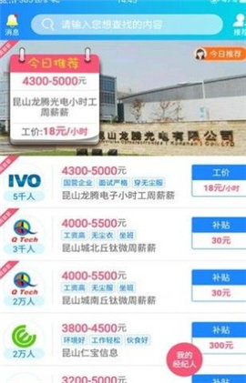 我的打工网界面