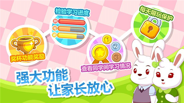 兔小贝拼音