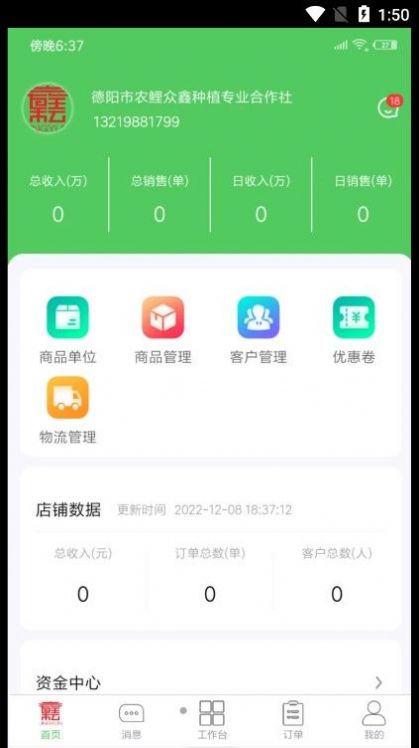 店主使用唐久商家版管理商品