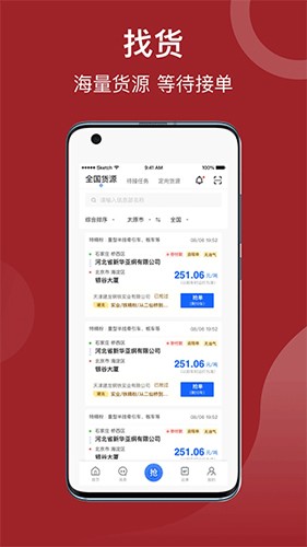 建龙快成司机抢单演示