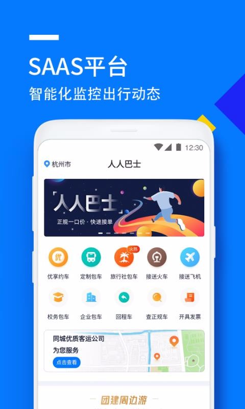 人人巴士新功能