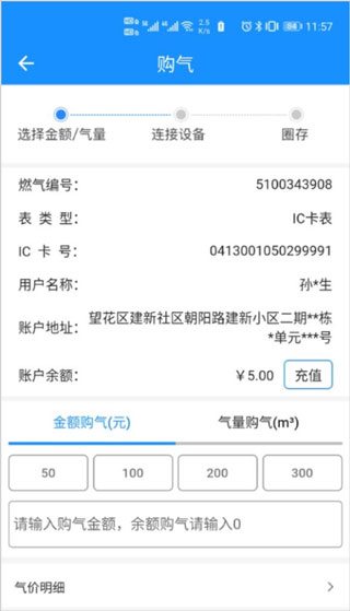 金额输入界面