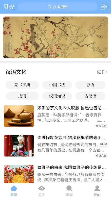 贝壳搜索多设备同步