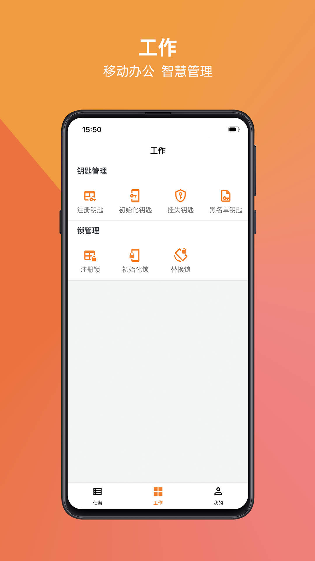 万锁管理界面