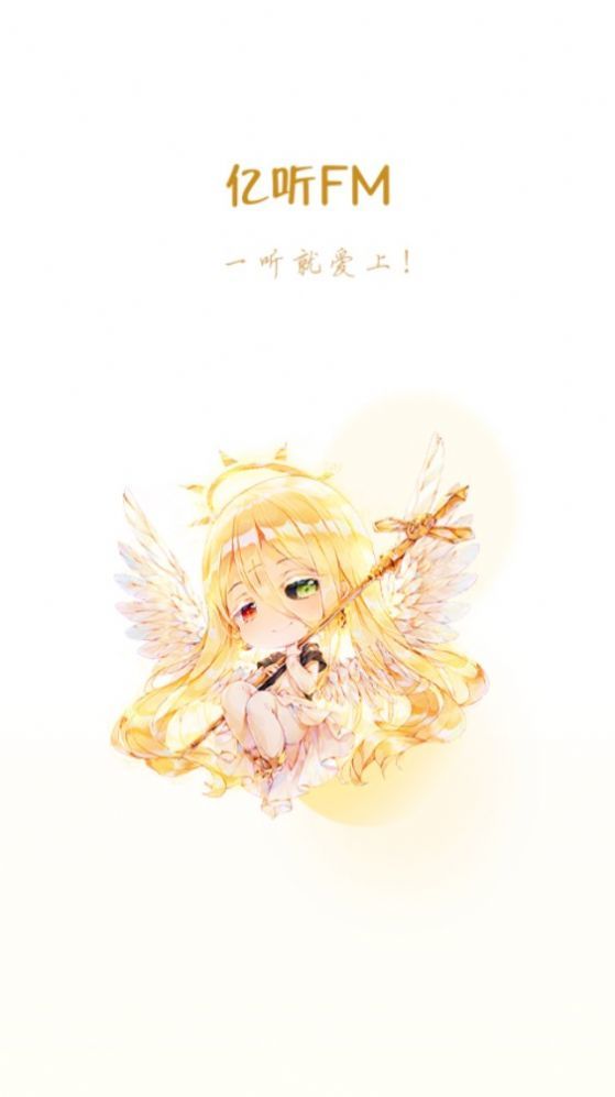 亿听fm操作界面