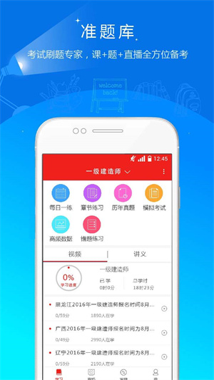 安全工程师准题库更新界面