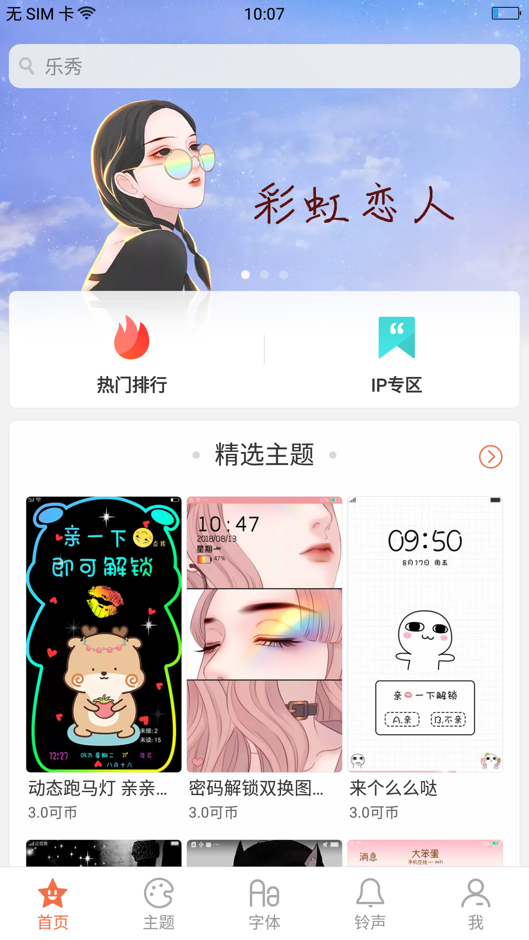 壁纸设置界面