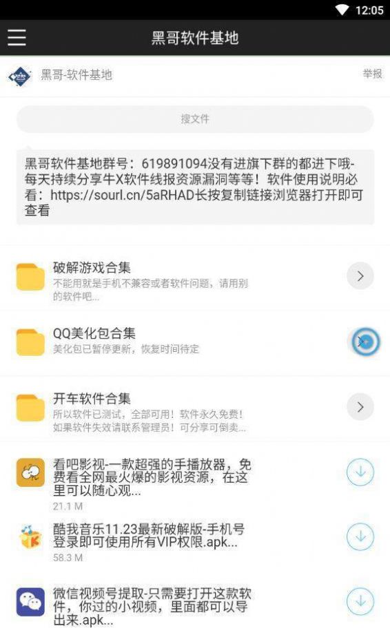 黑云软件库资源分类
