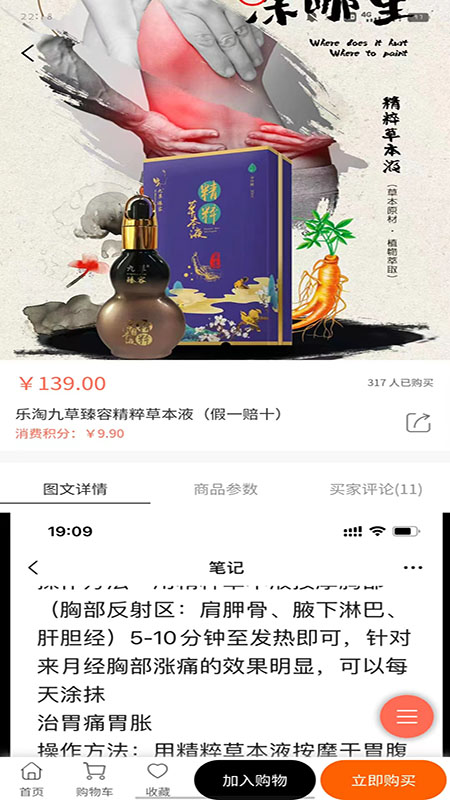 乐淘云商购物界面