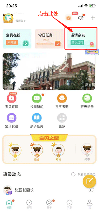 亲友邀请入口