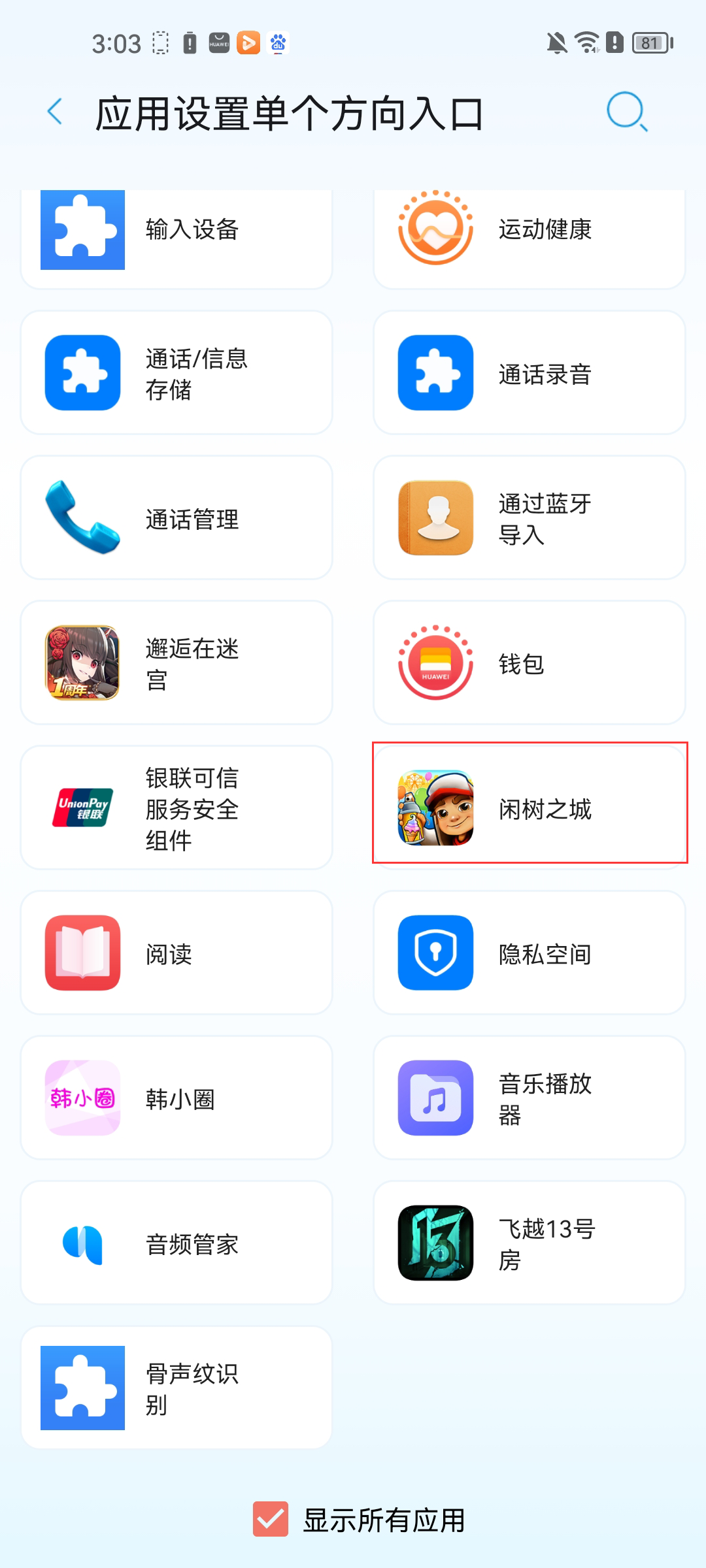 应用选择界面