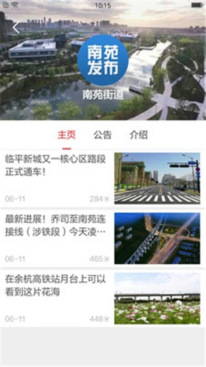 看余杭政务矩阵展示