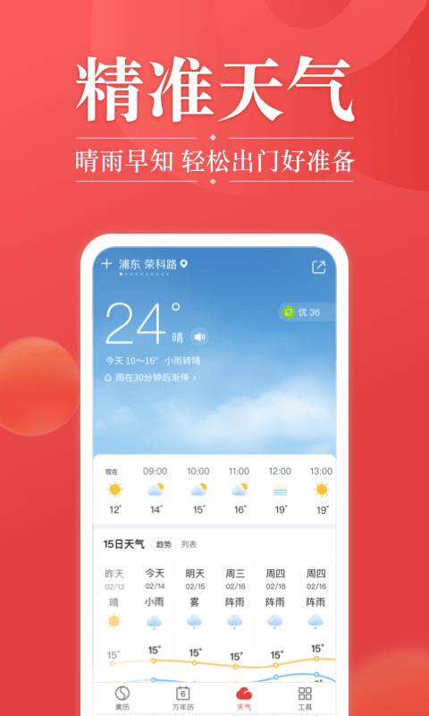 吉日天气功能