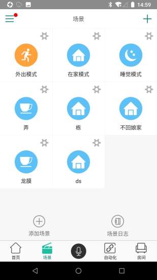 多场景控制