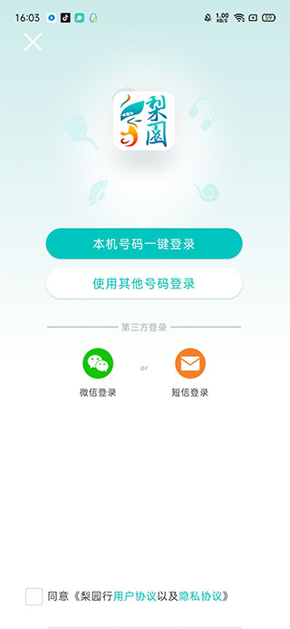 梨园行戏曲登录界面