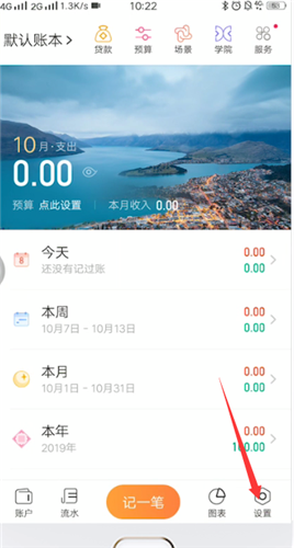 进入设置