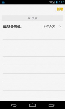 仿ios备忘录安卓版