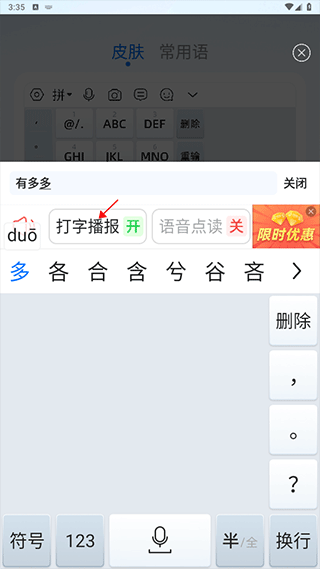 语音播报效果