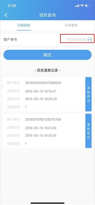 扫码退款界面
