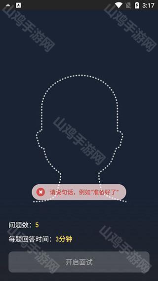 面试反馈界面