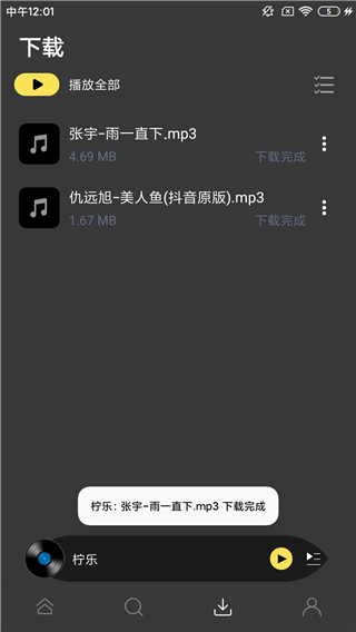 柠乐音乐下载管理