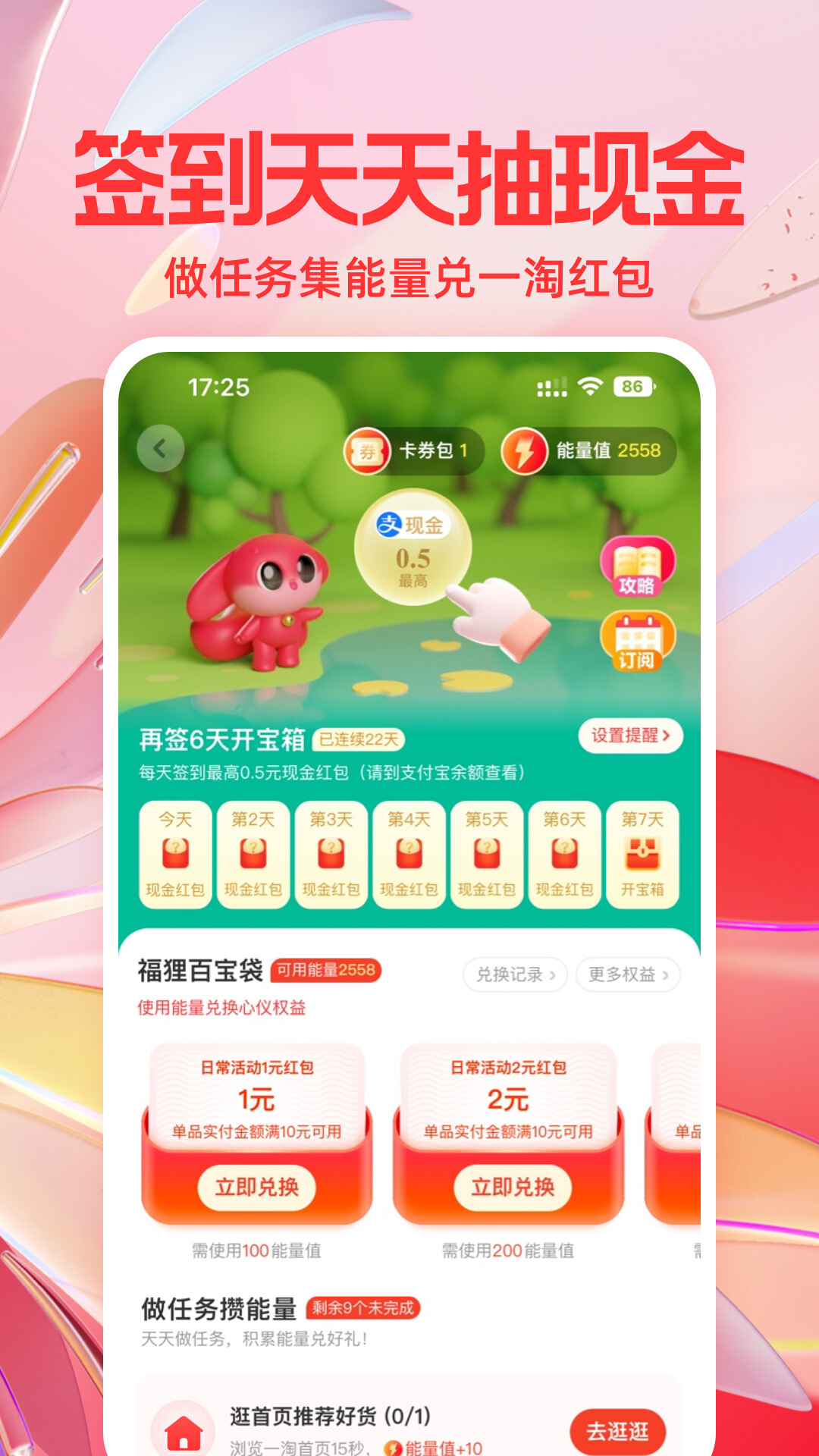 智能推荐界面