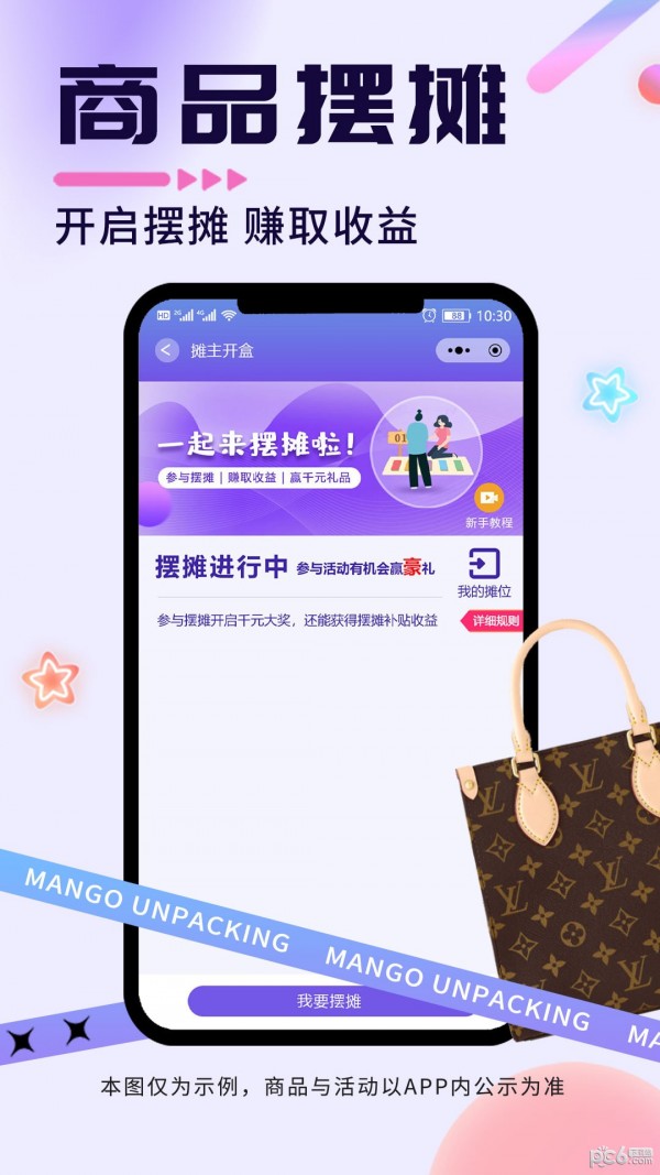 芒果开盒操作界面示例